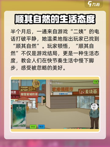 中国式网游😎顺其自然结局触发方法大公开！截图4