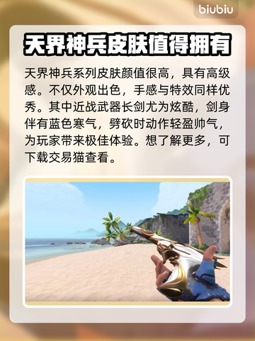 无畏契约天界神兵系列皮肤🔥超燃分享💥截图2