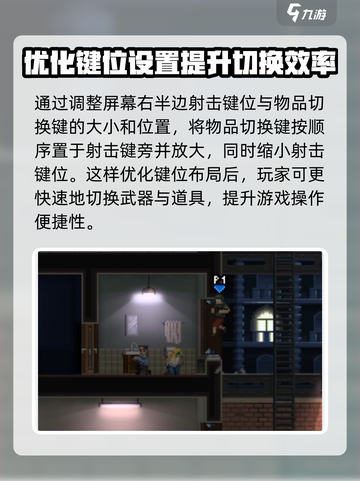 破门而入行动小队按键怎么设置介绍截图4