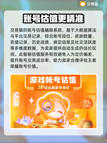 王者账号出售平台推荐✨《王者荣耀》👇卖号必看！截图4