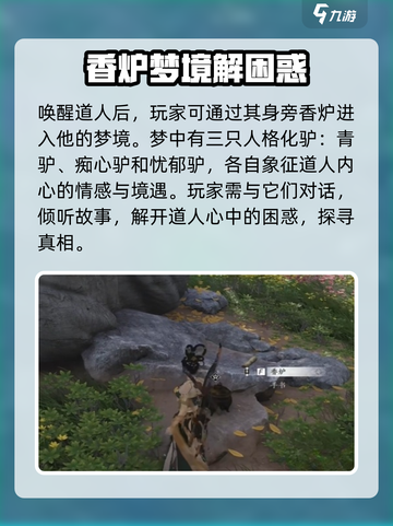 燕云十六声🔥驴道人任务通关秘籍🎉截图4