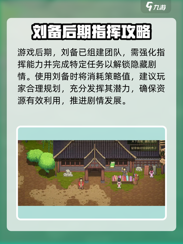 建安外史刘备技能特点分享介绍截图4