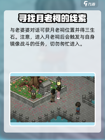 大侠立志传月老祠在哪介绍截图4