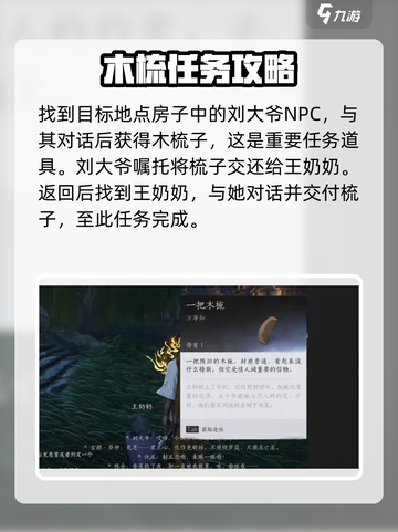燕云十六声白头偕老任务攻略介绍截图3