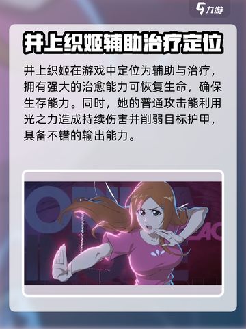 境界刀鸣井上织姫怎么样介绍截图2