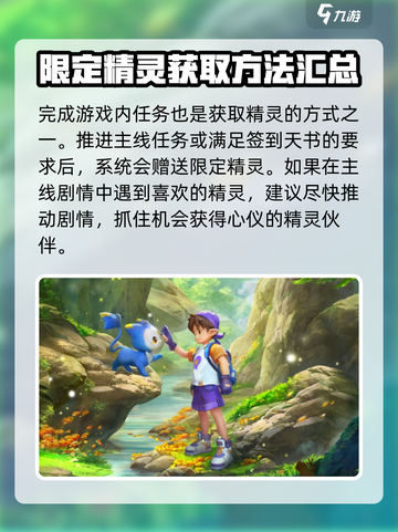 洛克王国世界限定精灵怎么获取介绍截图4
