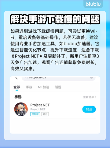ProjectNET下载慢？一键加速让你飞起来🚀🔥截图3