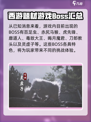 黑神话有多少个boss介绍截图3