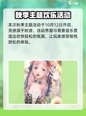 闪耀暖暖秋野遇鹅记活动怎么玩介绍截图2