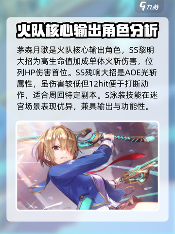 炽焰天穹角色选什么好介绍截图2