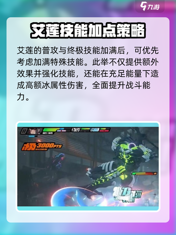 绝区零🔥艾莲技能加点推荐✨新手必看！截图4