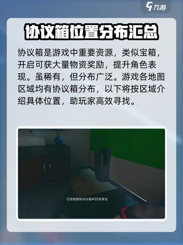 三角洲行动协议箱位置在哪介绍截图2
