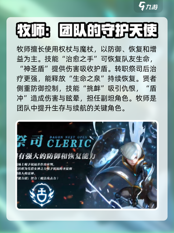 龙之谷世界手游职业强度排行介绍截图4