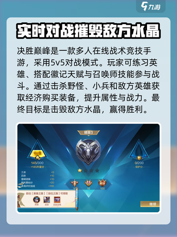 决胜巅峰是什么游戏介绍截图3
