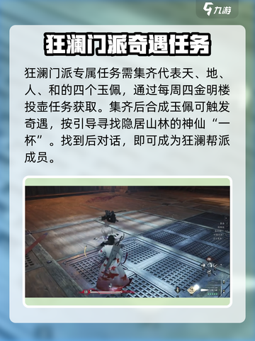 燕云十六声狂澜是什么介绍截图2