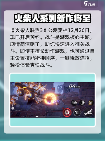 火柴人联盟3什么时候出介绍截图2