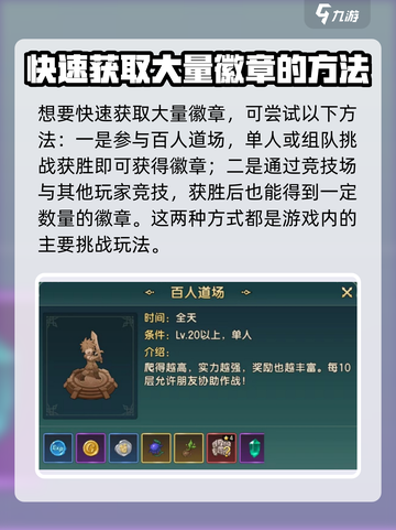 魔力宝贝复兴徽章大揭秘🔥超全用处与获取攻略来了！截图3