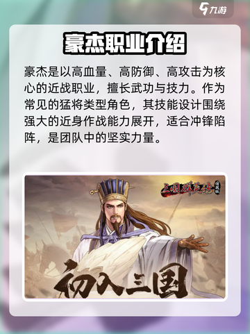 三国群英传国战版🔥豪杰技能全解析！💥截图2