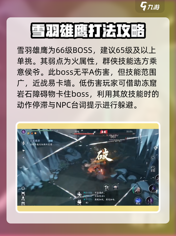 逆水寒手游🔥雪羽雄鹰打法挑战攻略来啦！截图6