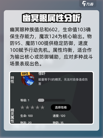 洛克王国手游幽冥眼介绍介绍截图2