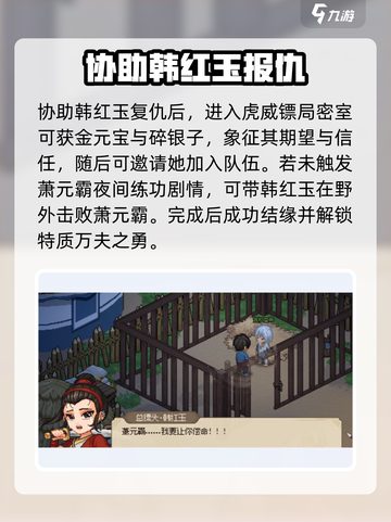 【大侠立志传】韩红玉结缘攻略💥快速入队方法 Gameplay截图4