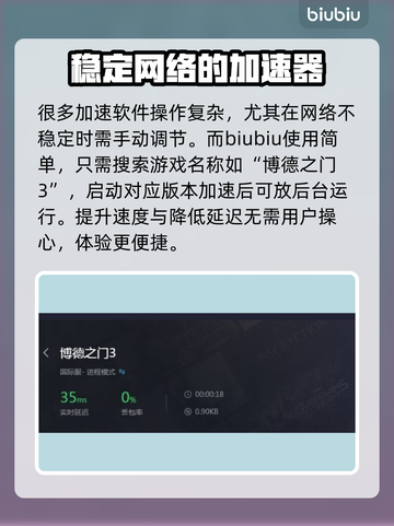 博德之门3卡顿💥用这款加速器轻松解决！截图5