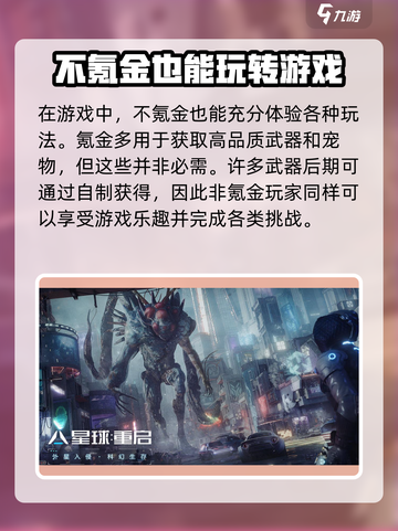 星球重启不氪金能玩吗介绍截图2