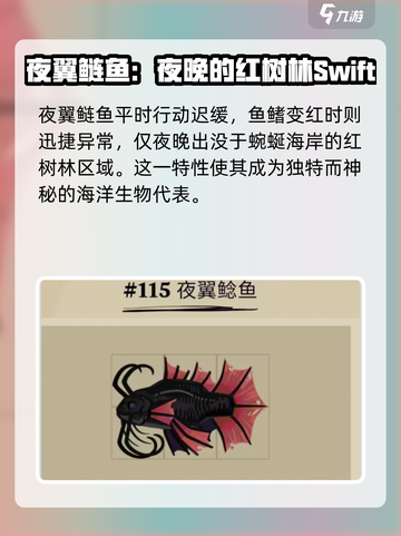 渔帆暗涌变异鱼有哪些介绍截图4