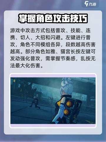 绝区零连招教学介绍截图2