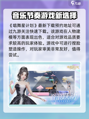 唱舞星计划安卓版下载地址介绍截图2
