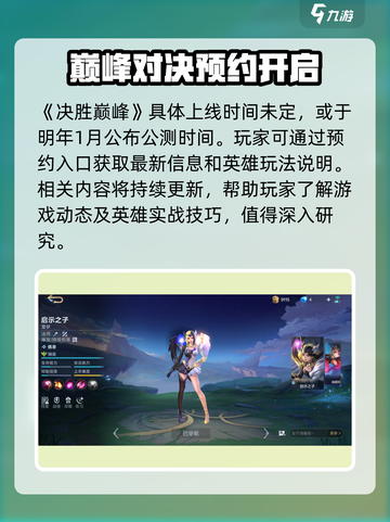 决胜巅峰上线时间是什么时候介绍截图2