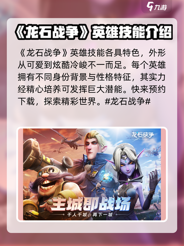 龙石战争手游评测怎么样介绍截图2