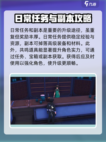 鸣潮20级之后怎么升级介绍截图4