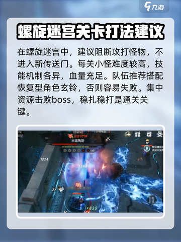 剑灵2螺旋迷宫攻略介绍截图3