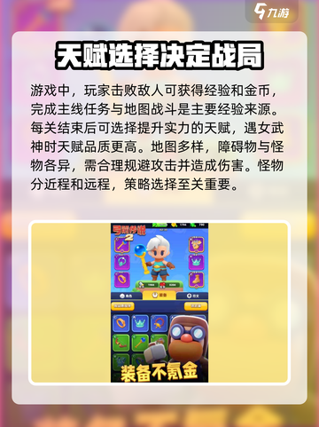 弓箭传说2攻略分享介绍截图3