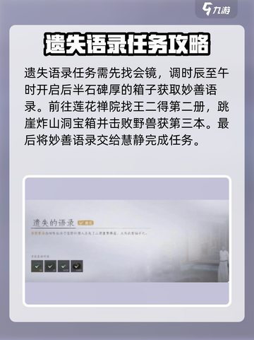 燕云十六声🔥菩提苦海任务通关秘籍🎉截图2