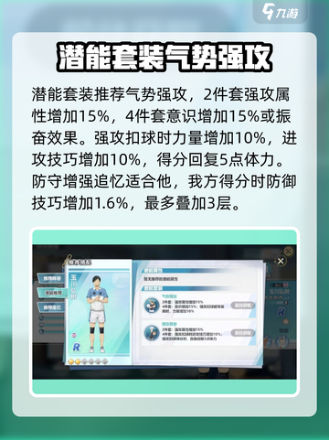排球少年手游玉川弘树怎么样介绍截图5