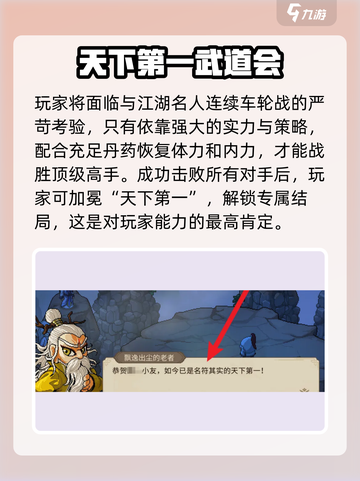 大侠立志传顶峰论道攻略介绍截图3