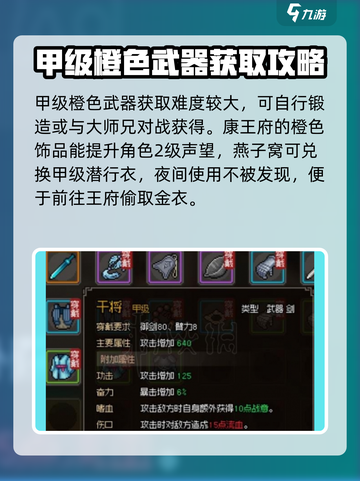 大侠立志传橙色工具怎么获取介绍截图4