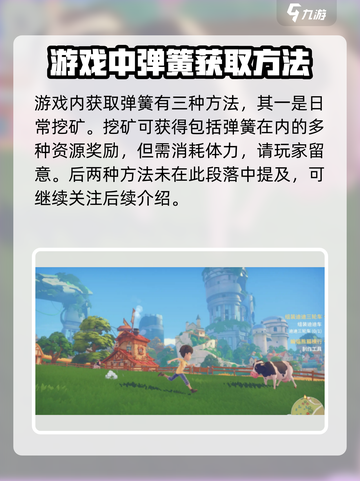 波西亚时光弹簧在哪里获得介绍截图2