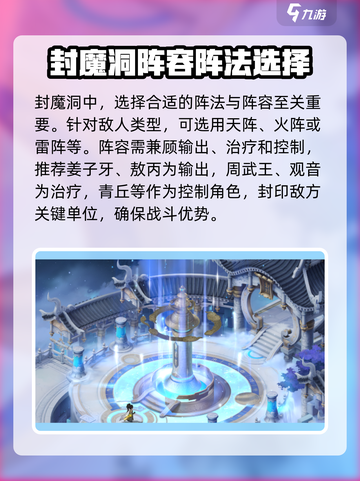 封神幻想世界封魔洞攻略介绍截图3