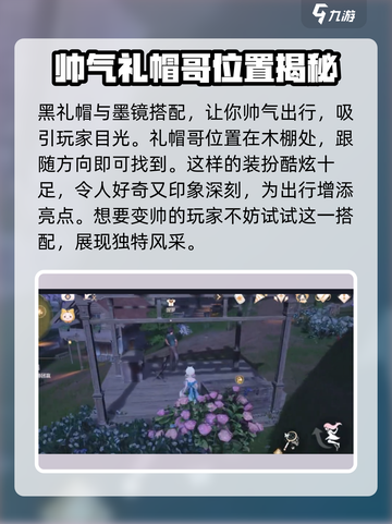 无限暖暖礼帽哥在哪介绍截图2