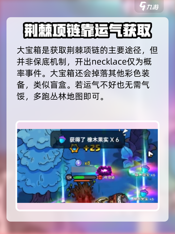 英勇之地丛林宝箱攻略介绍截图3