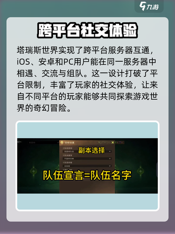 塔瑞斯世界💥跨区畅玩不是梦！🎮🔥截图2