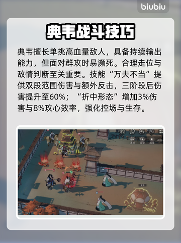 🔥三国志宛城血战！典韦救主逆天改命💥截图3