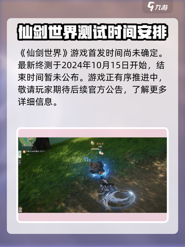 仙剑世界什么时候首发介绍截图2