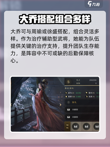 三国谋定天下辅助武将怎么选介绍截图4