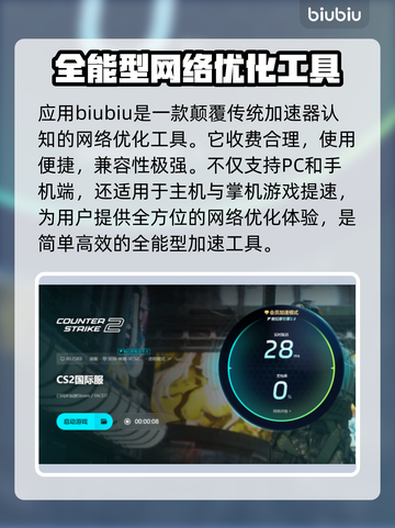 CS2卡顿？用这款加速器🔥瞬间流畅！🎮截图5