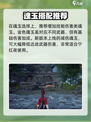永劫无间手游🔥宁红夜实战攻略大全，轻松上分必备！截图3
