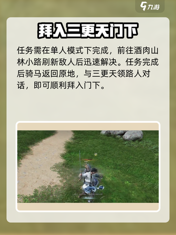 燕云十六声三更天门派加入教程介绍截图4